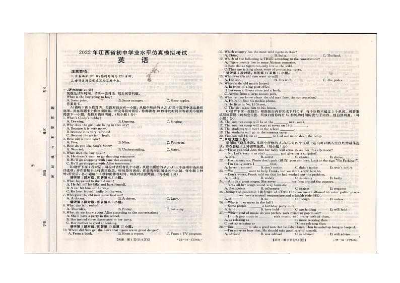 江西省九江市湖口县九年级2022年二模英语考试试卷（有答案）01