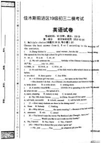 2022年黑龙江省佳木斯市前进区初三第二次模拟考试英语试题（无听力无答案）