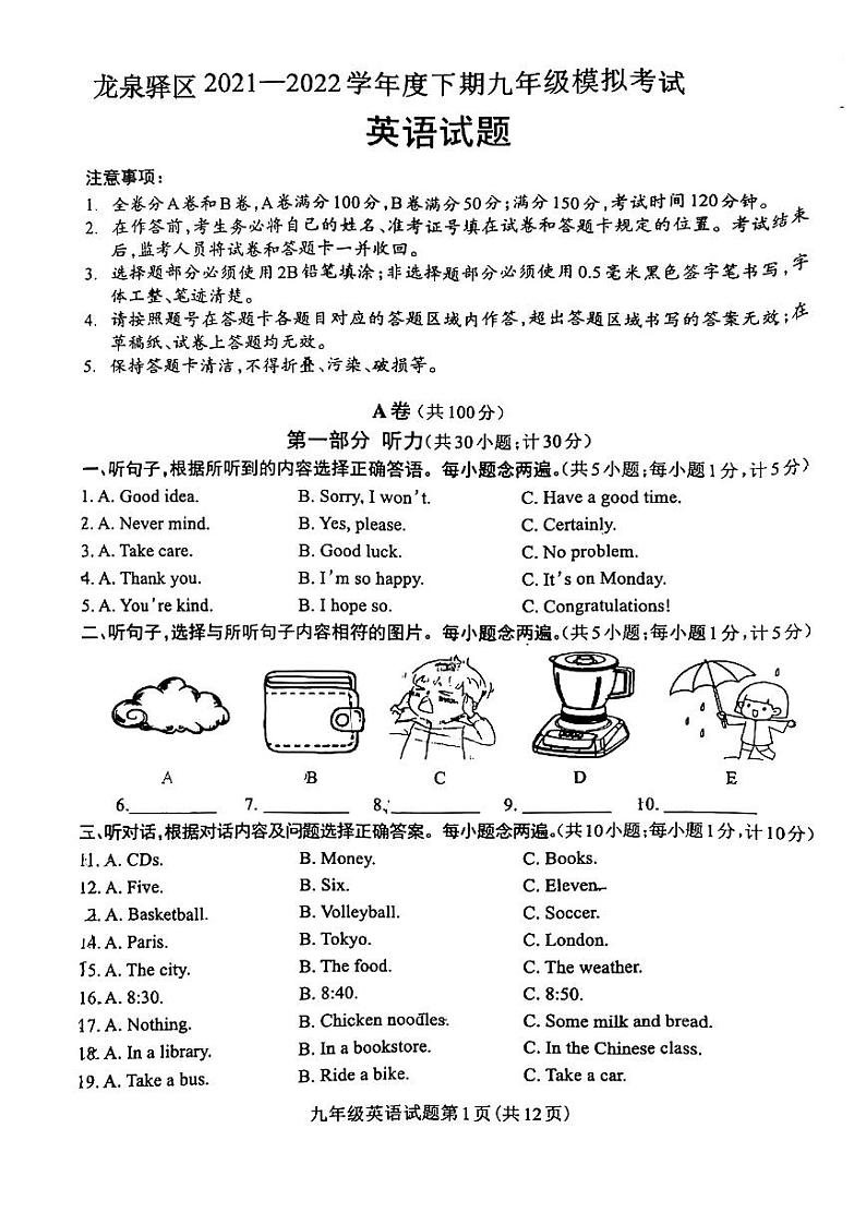 四川省龙泉驿区2021-2022学年九年级中考二诊英语试（无听力无答案）练习题第1页