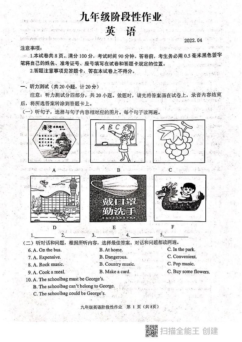 山东省临沂市沂水县2021-2022学年九年级一轮考试考试英语试题（无听力无答案）01