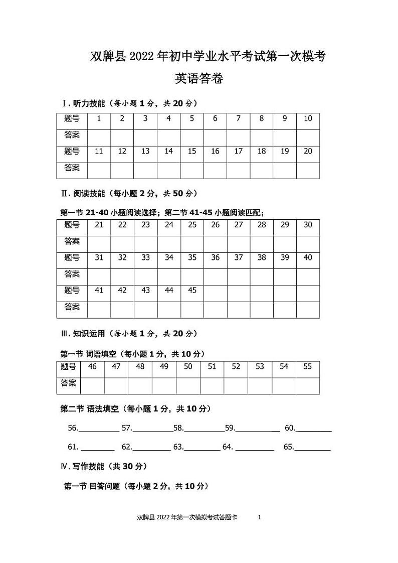湖南省永州市双牌县2022年初中学业水平考试第一次模拟英语试题（有答案）01