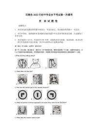 湖南省永州市双牌县2022年初中学业水平考试第一次模拟英语试题（有答案）