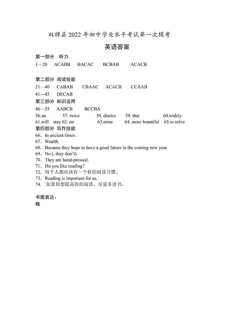 湖南省永州市双牌县2022年初中学业水平考试第一次模拟英语试题（有答案）01
