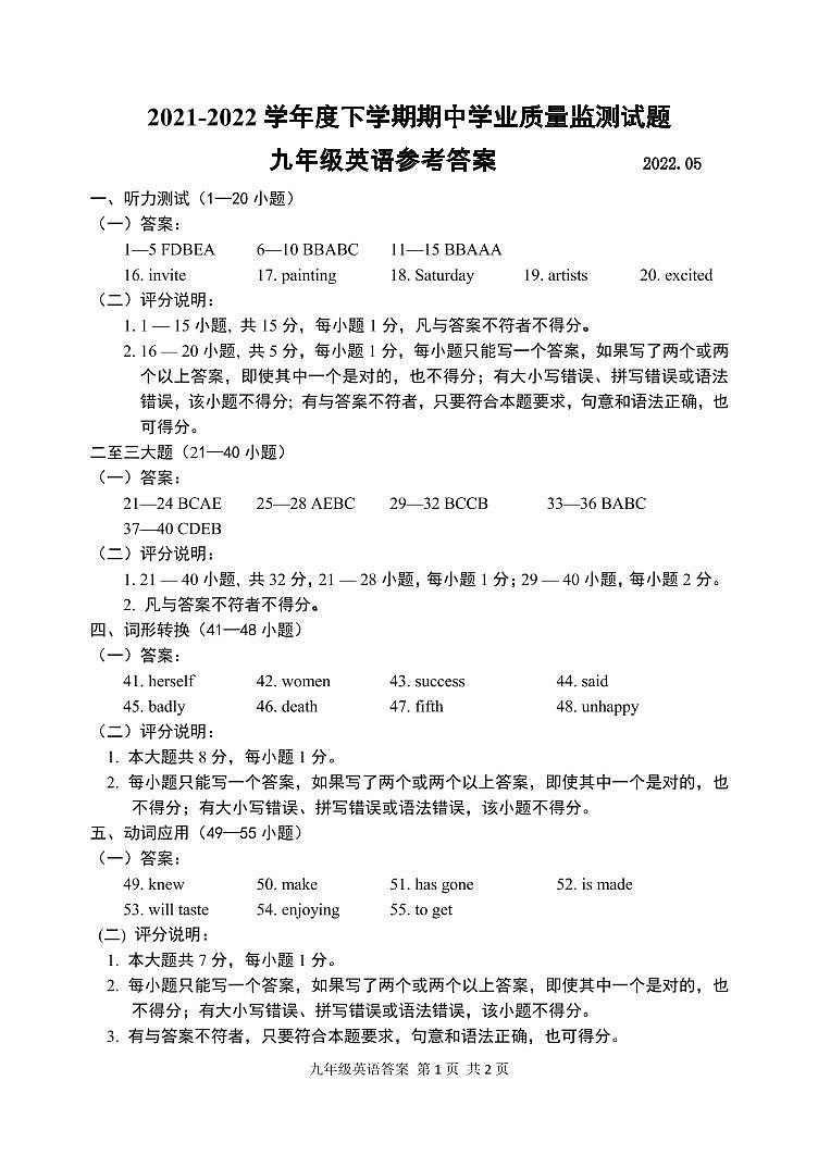 山东省临沂市罗庄区2021-2022学年九年级下学期期中考试（一模）英语试题（有答案）01