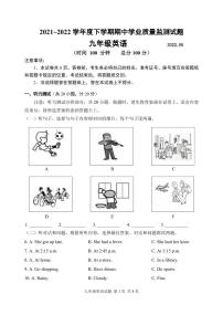 山东省临沂市罗庄区2021-2022学年九年级下学期期中考试（一模）英语试题（有答案）