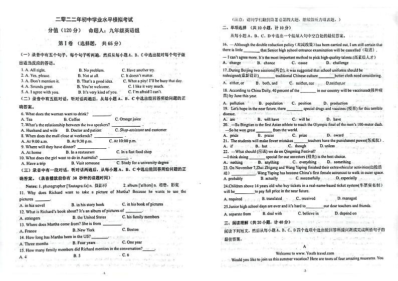 2022年山东省东营市中考二模英语试题（无听力无答案）第1页