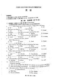 大连市2022年初中毕业升学模拟考试英语试题含答案