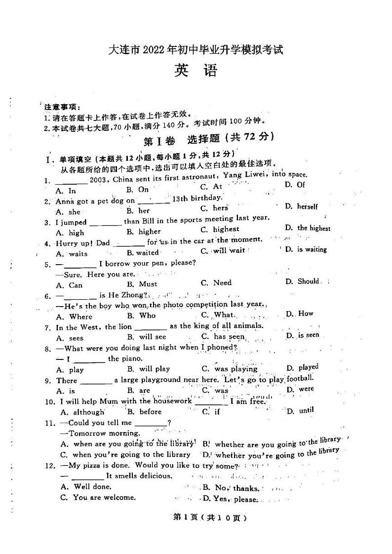 大连市2022年初中毕业升学模拟考试英语试题含答案01