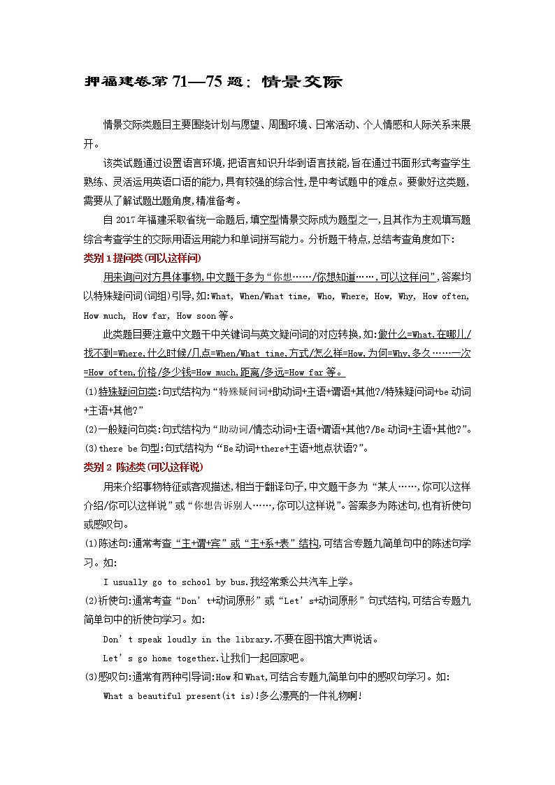 2022年福建省中考英语复习情景交际（无答案）第1页