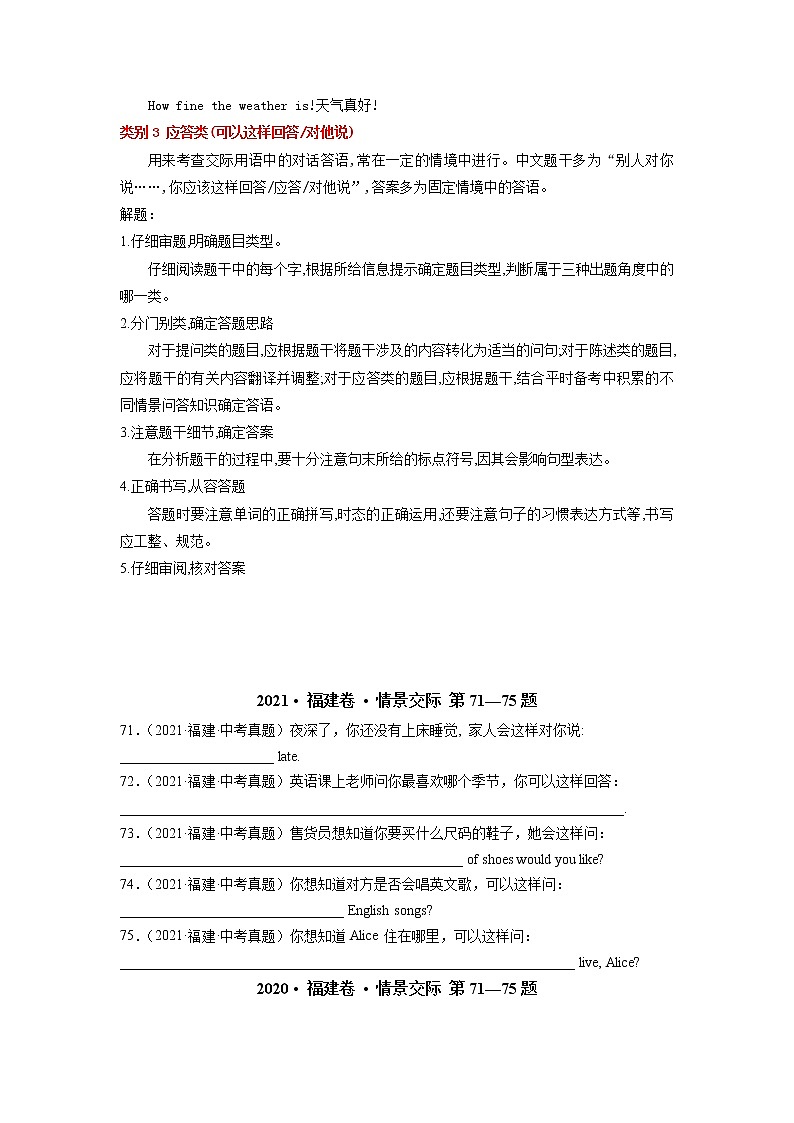 2022年福建省中考英语复习情景交际（无答案）第2页