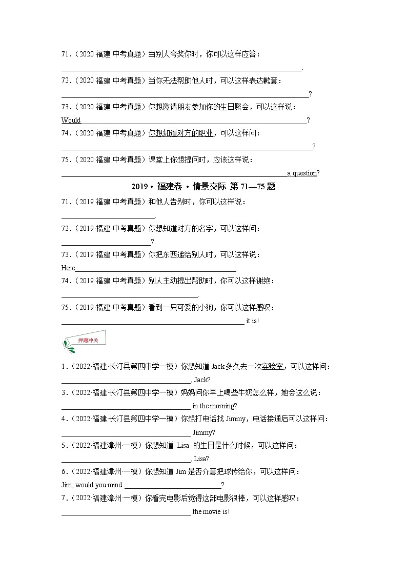 2022年福建省中考英语复习情景交际（无答案）第3页