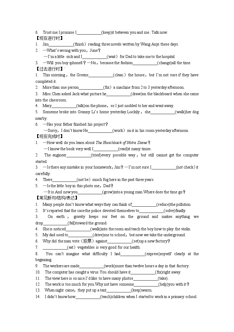 2022年牛津译林版中考英语总复习无敌动词（无答案）第2页