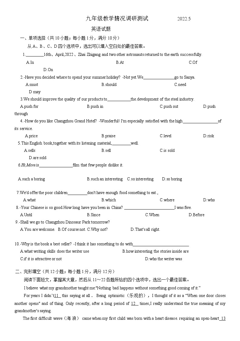 2022年江苏省常州市天宁区九年级英语一模考试卷（无答案）第1页