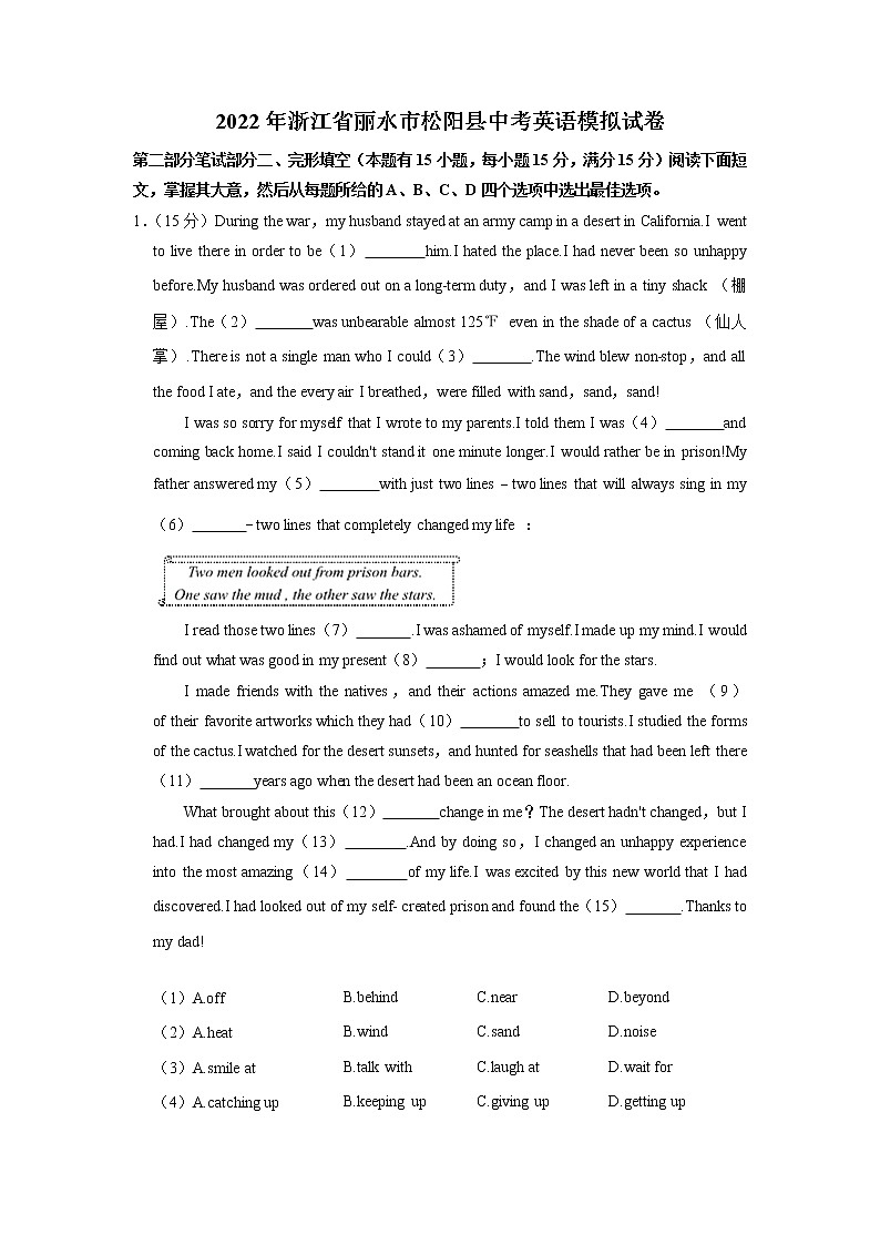 2022年浙江省丽水市松阳县中考英语模拟试卷（无答案）01