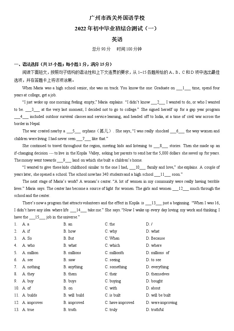 广东省广州市荔湾区西关外国语学校2021-2022学年九年级下学期一模英语试题（有答案）第1页