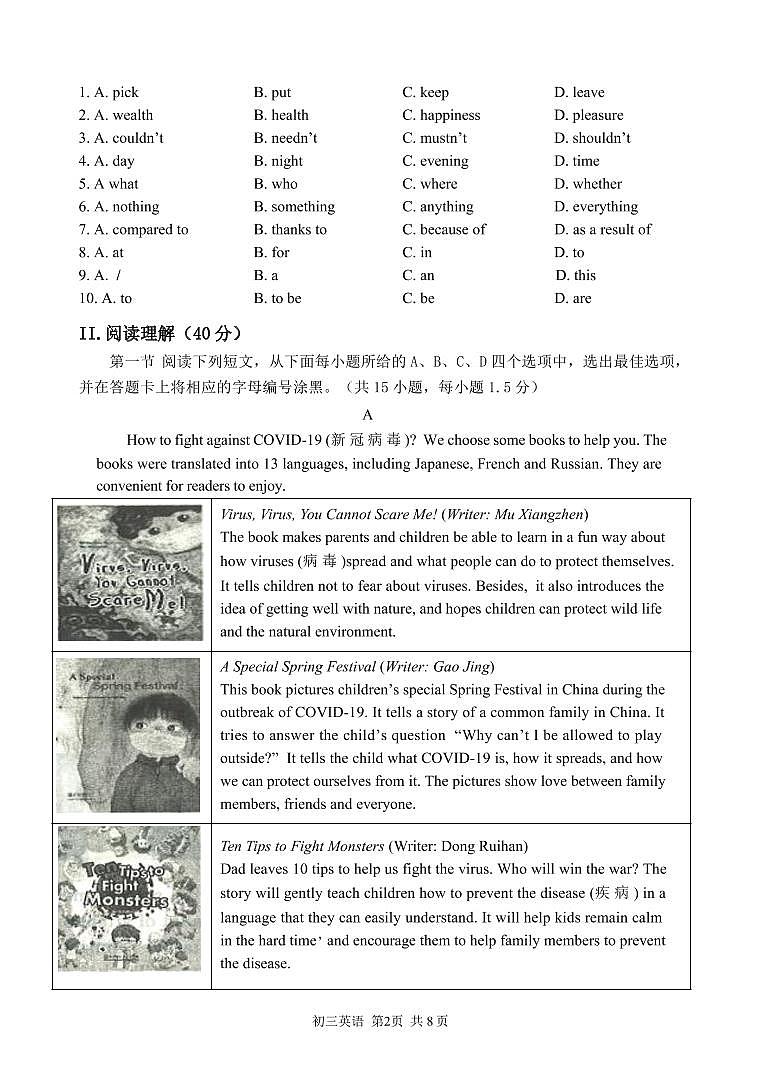 广东省深圳市2022年九年级二模质量检测英语试卷（无答案）02