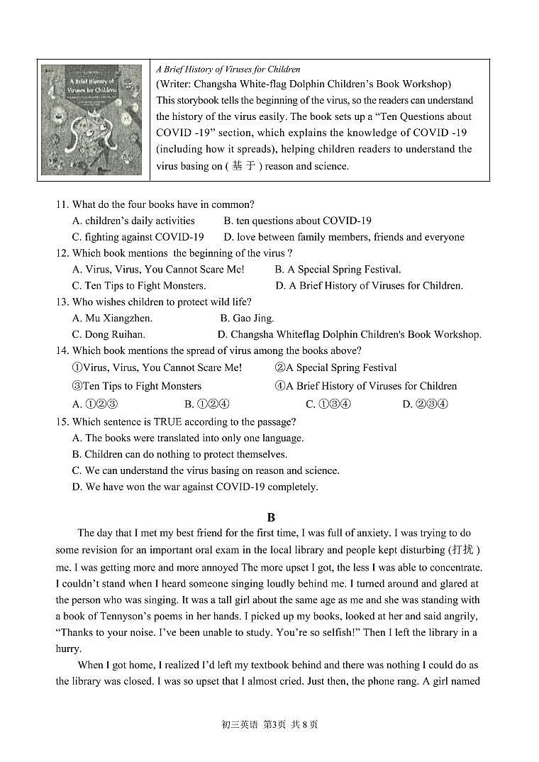 广东省深圳市2022年九年级二模质量检测英语试卷（无答案）03