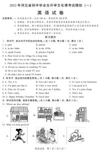 2022年河北省邯郸市中考一模英语试题（有答案）
