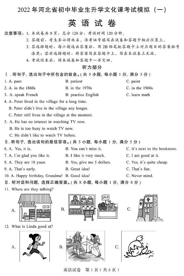 2022年河北省邯郸市中考一模英语试题（有答案）01