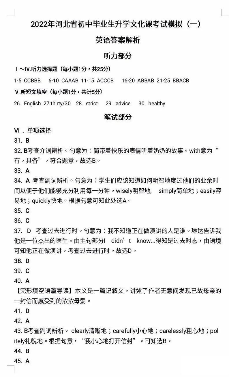 2022年河北省邯郸市中考一模英语试题（有答案）01