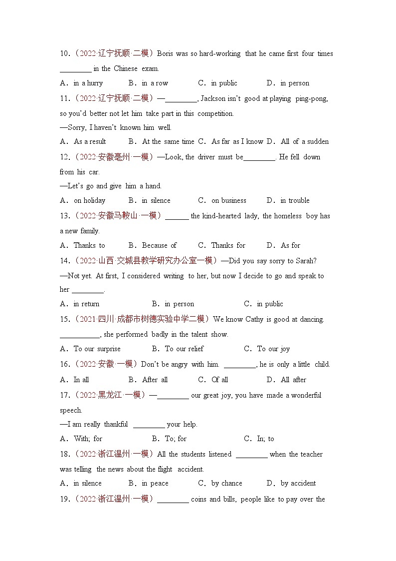备战2022年中考考前仿真训练【介词短语专项】（有答案）02