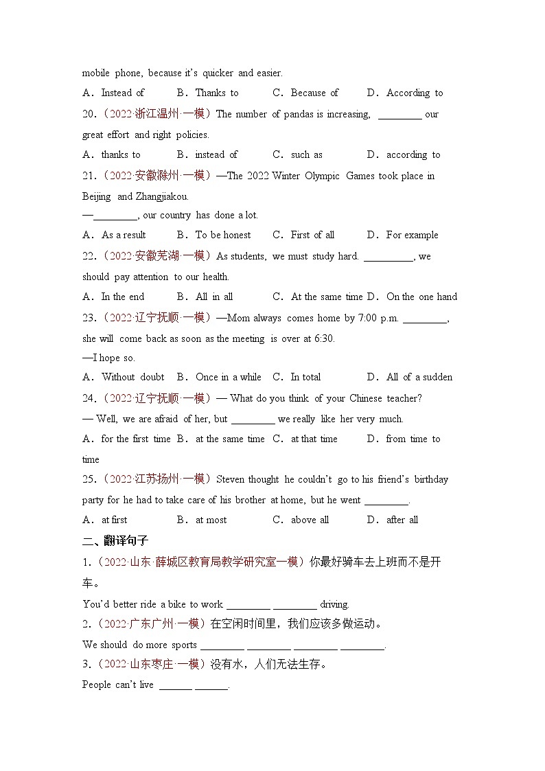 备战2022年中考考前仿真训练【介词短语专项】（有答案）03