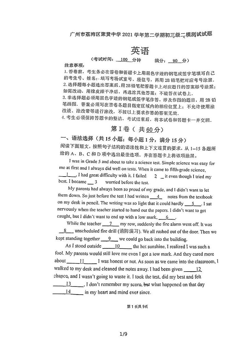 广东省广州市荔湾区聚贤中学2022年中考二模测试英语试题（无答案）第1页