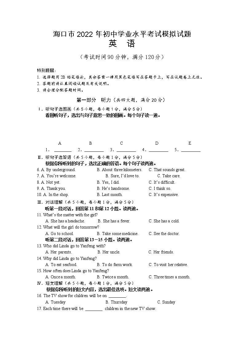 海南省海口市2022年中考英语模拟题一（无答案）第1页