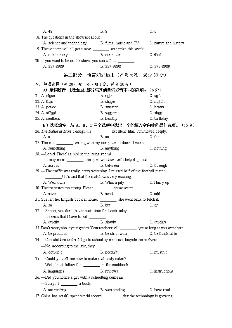 海南省海口市2022年中考英语模拟题一（无答案）第2页