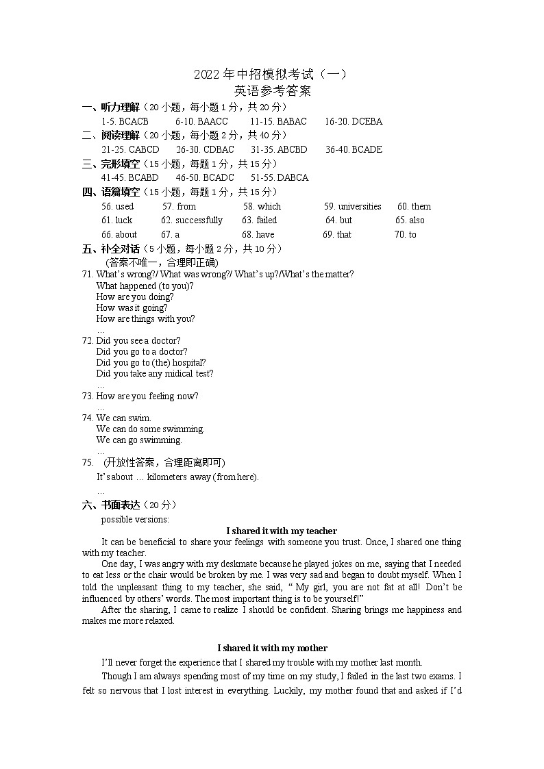 2022年河南省方城县九年级中招模拟考试一（一模）英语试题（有答案）01