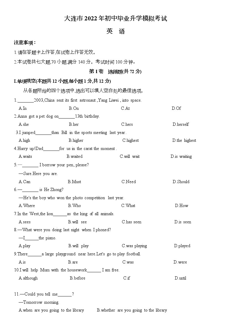 2022年辽宁省大连市中考一模英语试卷（有答案）01