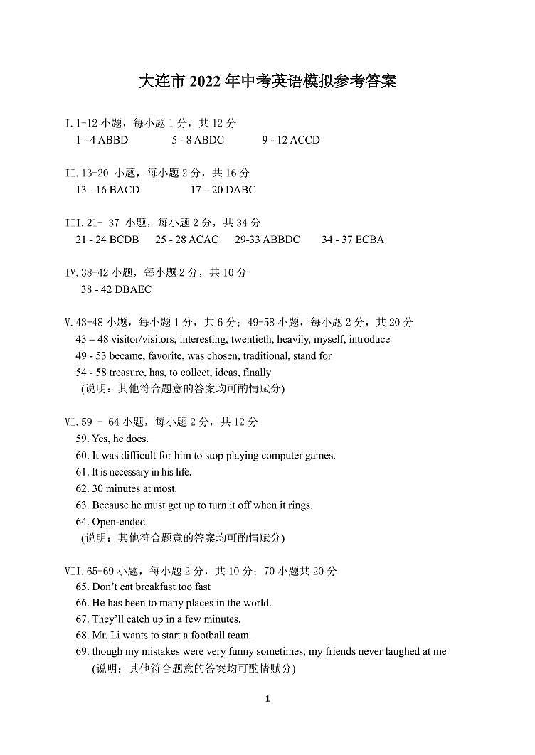 2022年辽宁省大连市中考一模英语试卷（有答案）01