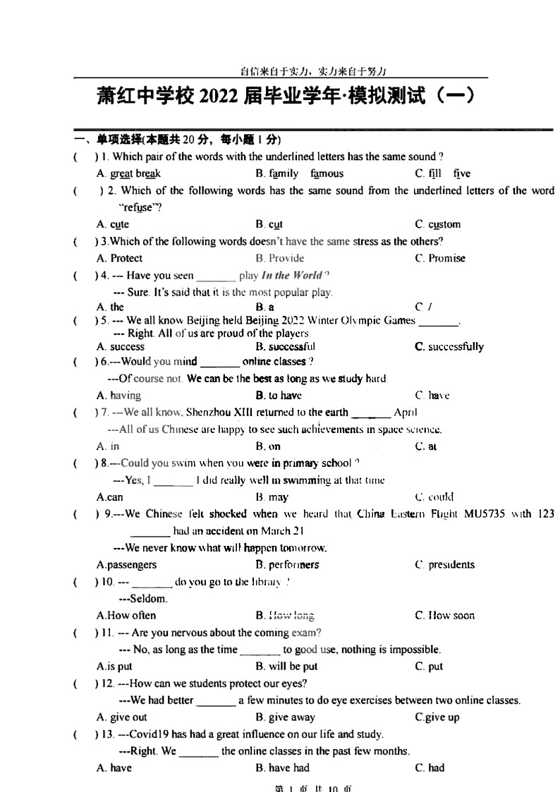 黑龙江省哈尔滨市萧红中学2022届毕业学年模拟测试（一）英语试卷第1页