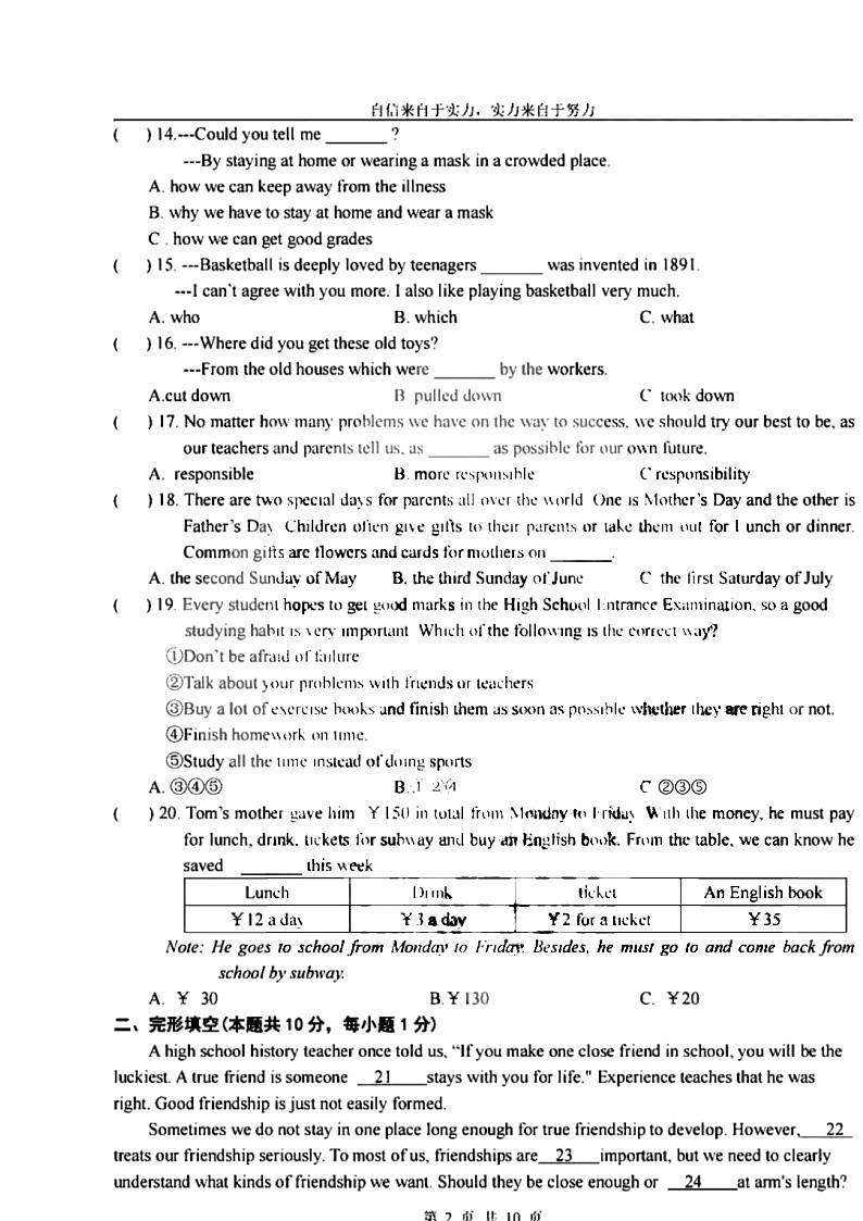黑龙江省哈尔滨市萧红中学2022届毕业学年模拟测试（一）英语试卷第2页