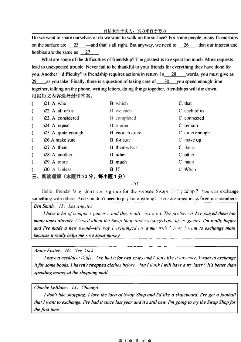 黑龙江省哈尔滨市萧红中学2022届毕业学年模拟测试（一）英语试卷第3页