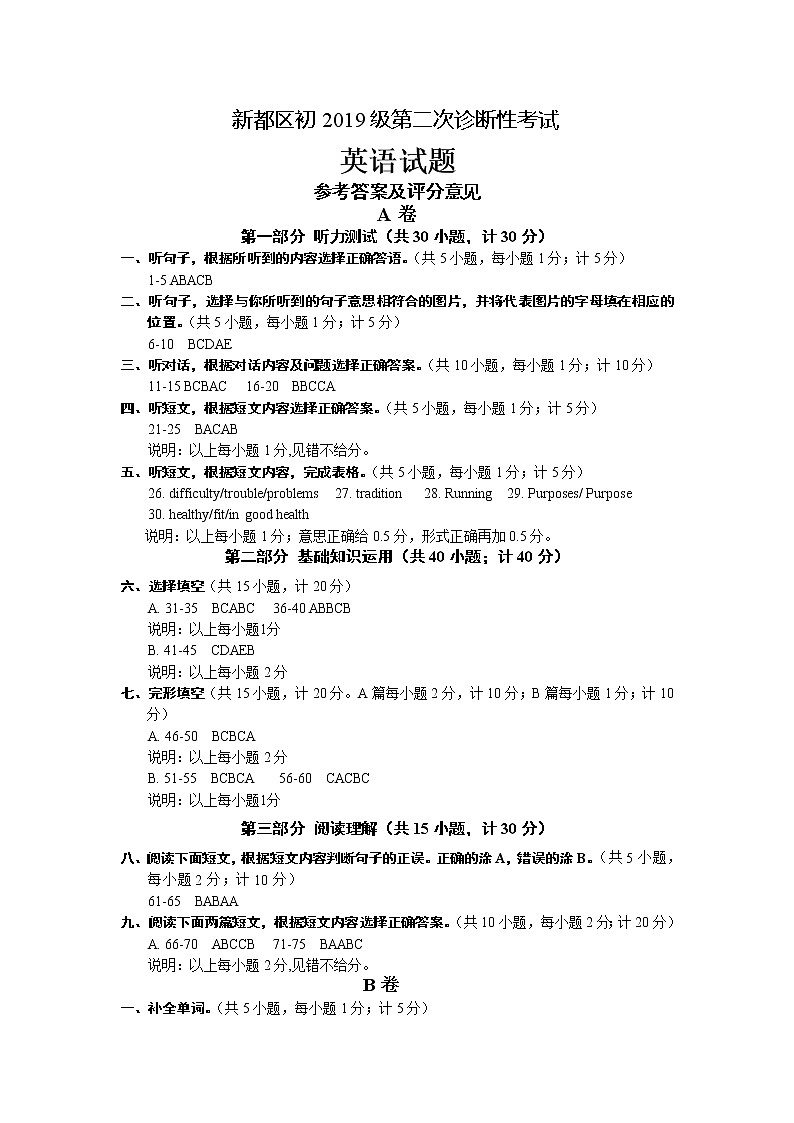 2022年四川省成都市新都区九年级二诊英语试卷（有答案）01