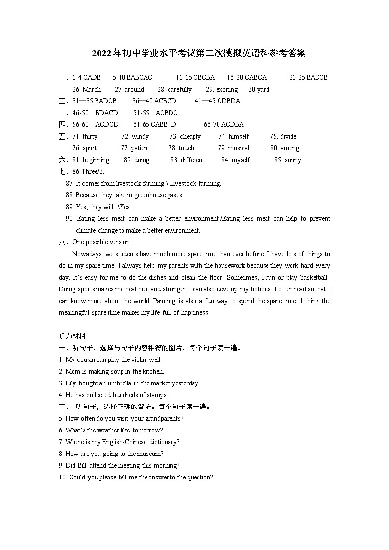 2022年广西贵港市平南县初中学业水平考试第二次模拟英语试题（有答案）01