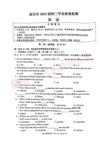 江苏省南通市海安市2021-2022学年初三下学期一模英语试卷（附答案