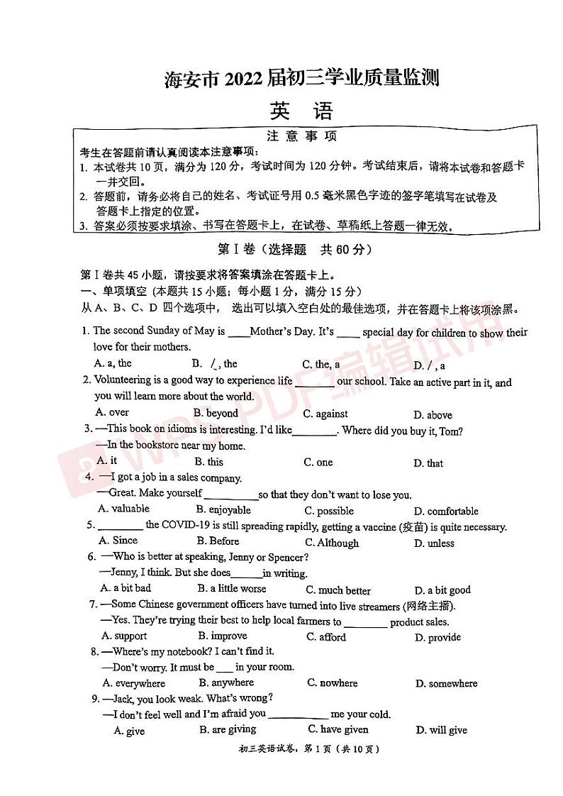 江苏省南通市海安市2021-2022学年初三下学期一模英语试卷（附答案第1页