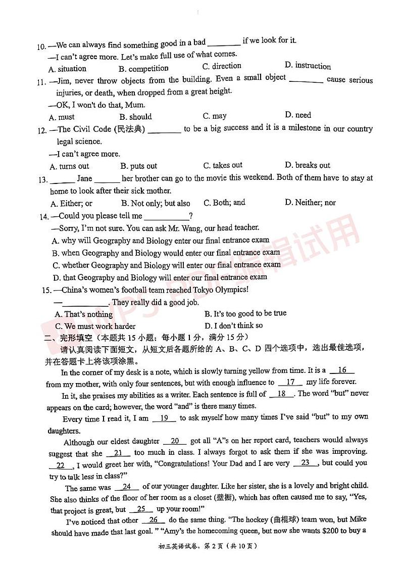 江苏省南通市海安市2021-2022学年初三下学期一模英语试卷（附答案第2页