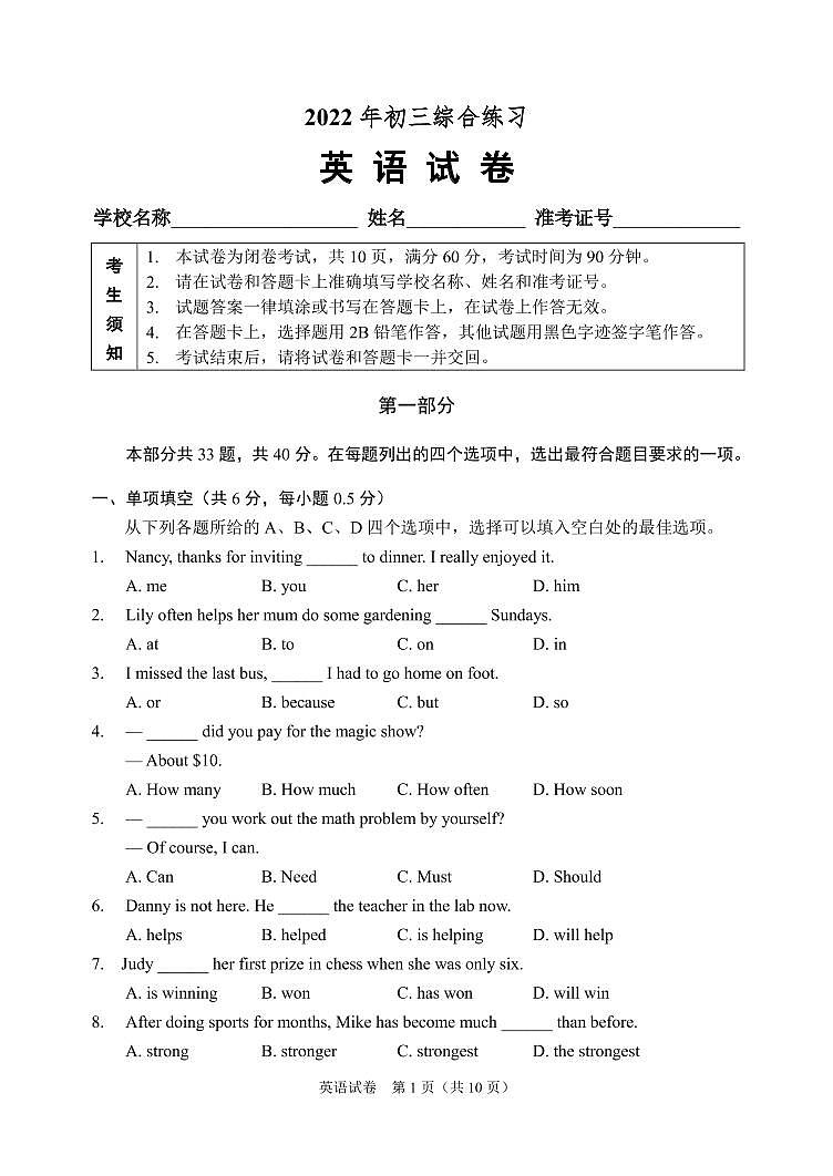 2022北京石景山初三一模-英语试卷（无答案）01