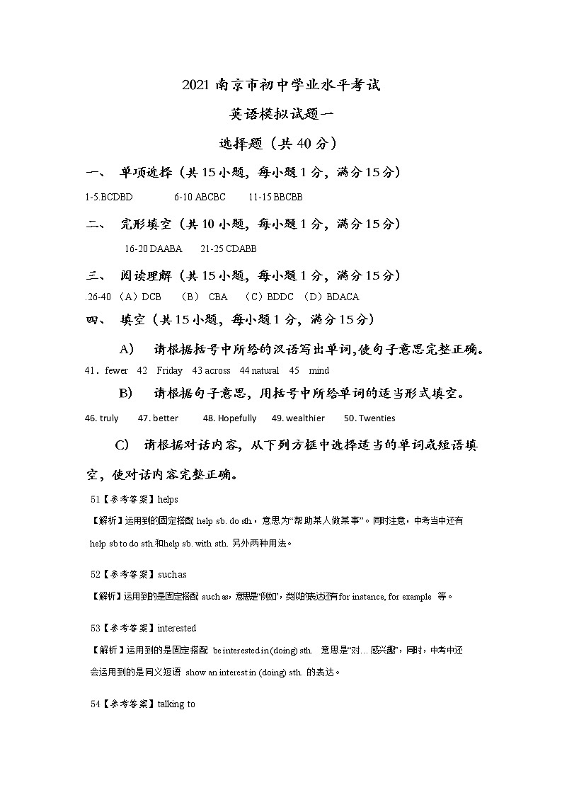 2021年江苏省南京市初中学业水平考试英语模拟试题一（有答案）01