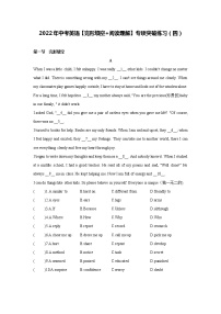 2022年中考英语冲刺【完形填空+阅读理解】专项突破练习(四）(有答案)