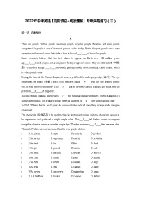 2022年中考英语冲刺【完形填空+阅读理解】专项突破练习(三）(有答案)