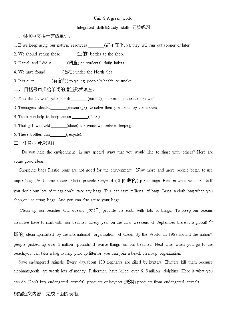 Unit 8 A green world Integrated skills&Study skills同步练习2021-2022学年译林牛津英语八年级下册01