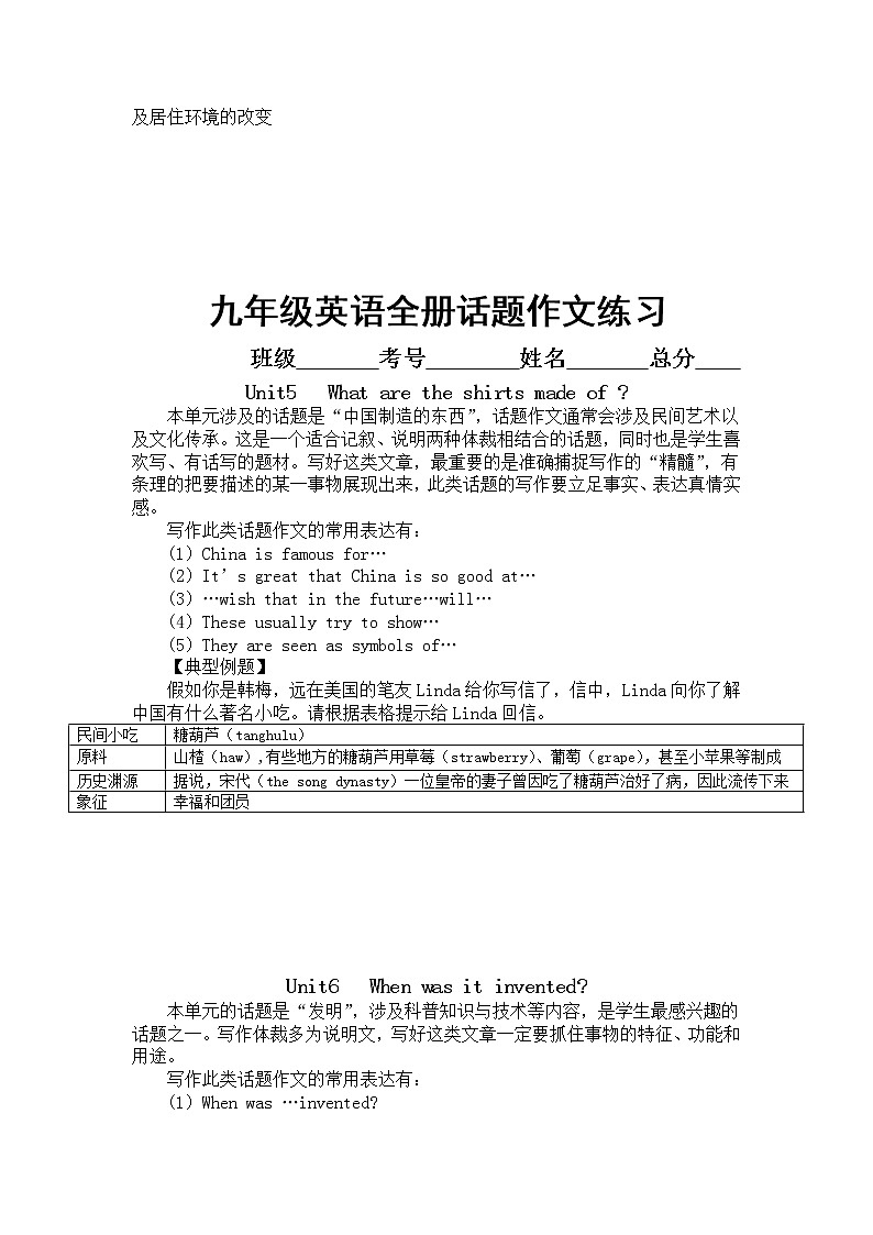 2021-2022学年人教新目标九年级全册各单元话题作文专项练习（有答案）第3页