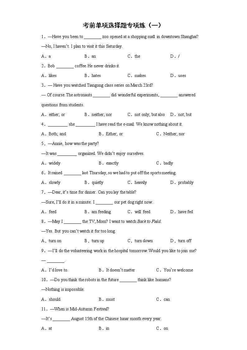 考前单项选择题专项练--2022年初中英语中考备考（一）（有答案）第1页