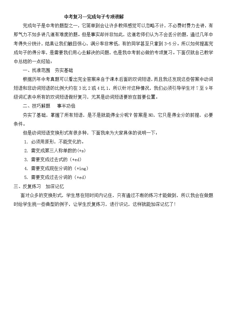 2022年外研版中考英语一轮复习--完成句子专项讲解（有答案）第1页