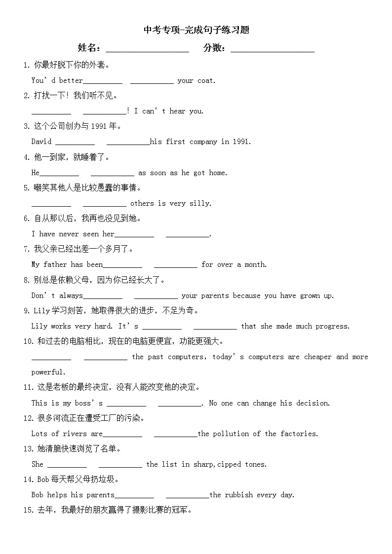 2022年外研版中考英语一轮复习--完成句子专项讲解（有答案）第2页