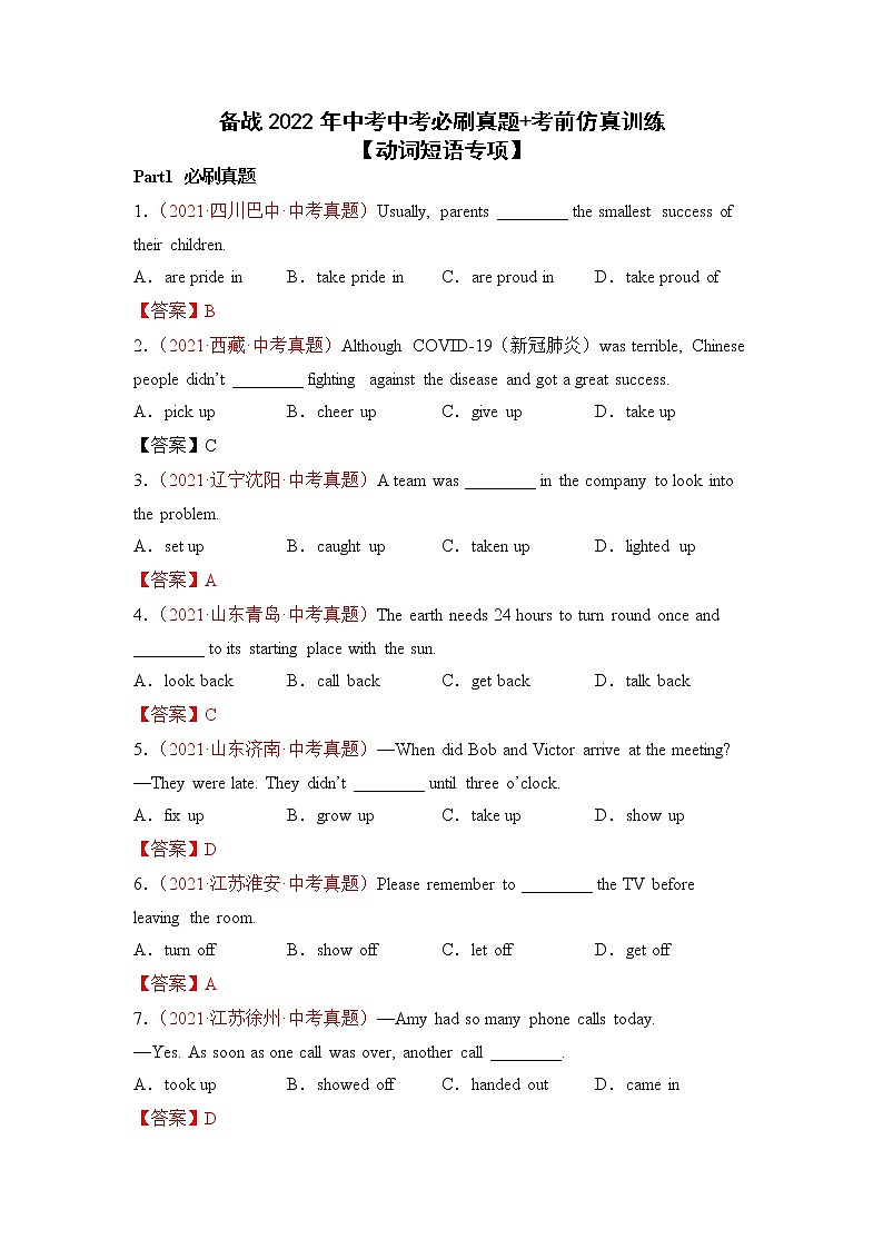 备战2022年中考中考必刷真题考前仿真训练+动词短语专项（有答案）第1页